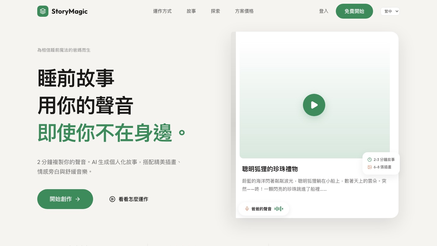StoryMagic 網站截圖
