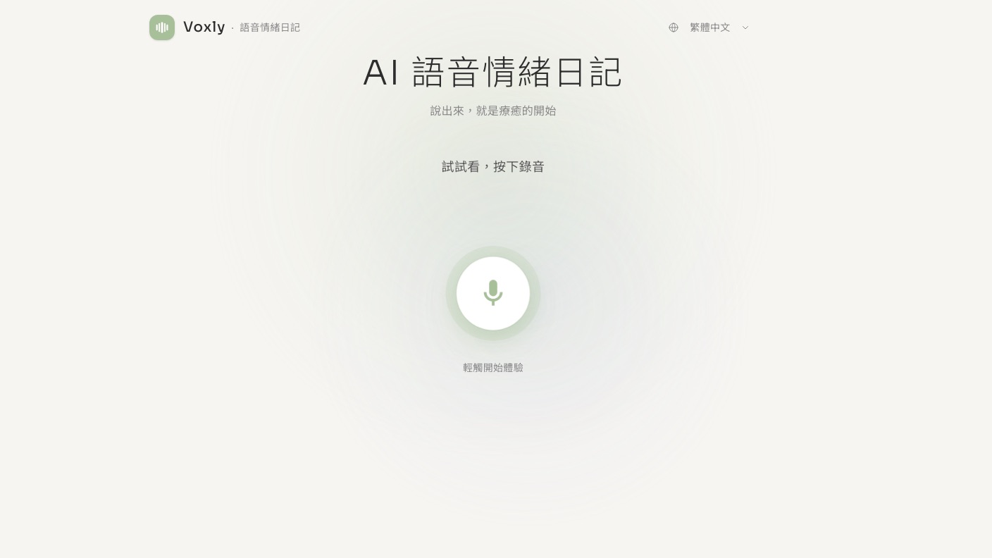 Voxly 網站截圖
