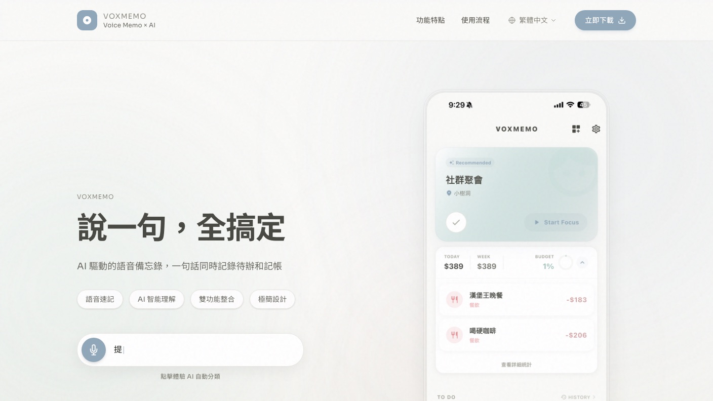Voxmemo 網站截圖